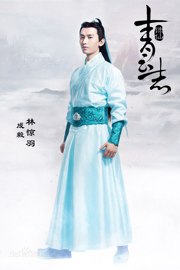 成毅诛仙图片图集