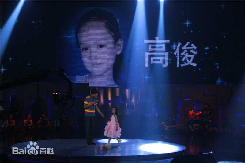 高俊(Clory)天才童声图册