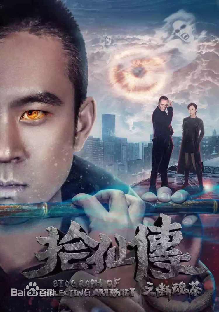 刘婉婷《拾仙传之断魂茶》剧照