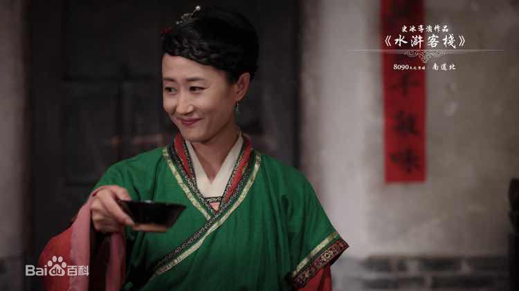 刘婉婷《水浒客栈》高清剧照