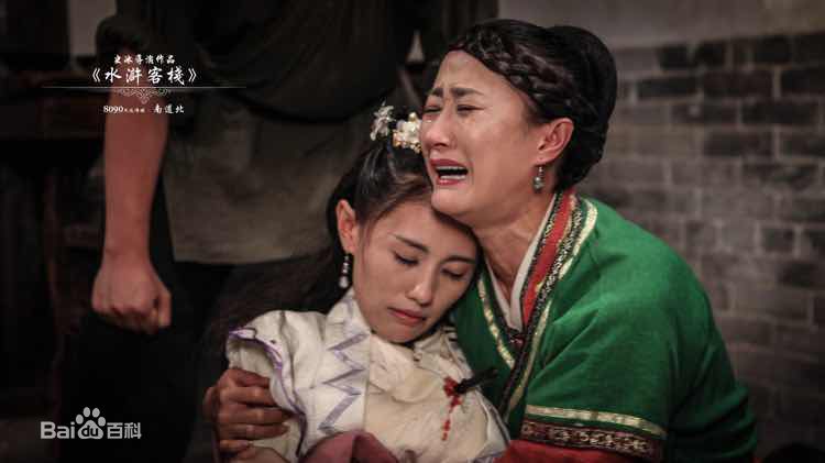 刘婉婷《水浒客栈》高清剧照