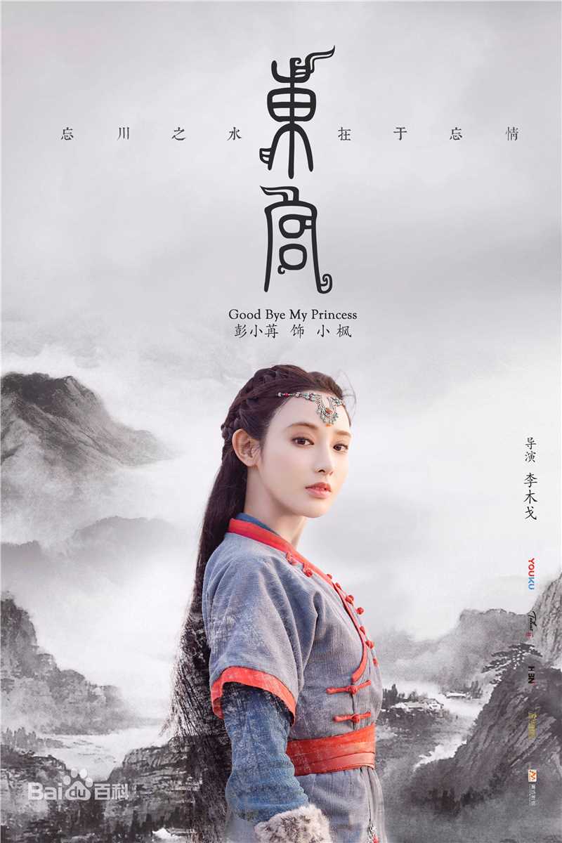 最全彭小苒(Peng Xiaoran)在《东宫》饰 曲小枫中的壁纸