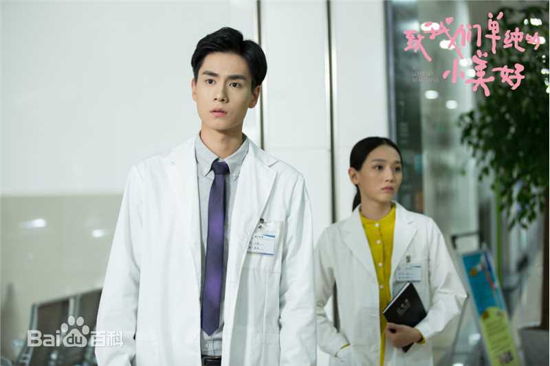 胡一天致我们单纯的小美好饰演江辰图册