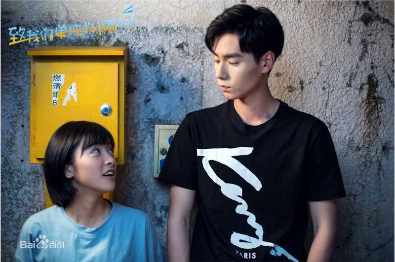 胡一天致我们单纯的小美好饰演江辰图册