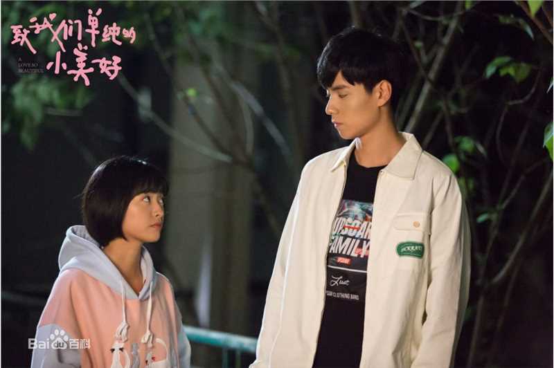 胡一天致我们单纯的小美好饰演江辰图册