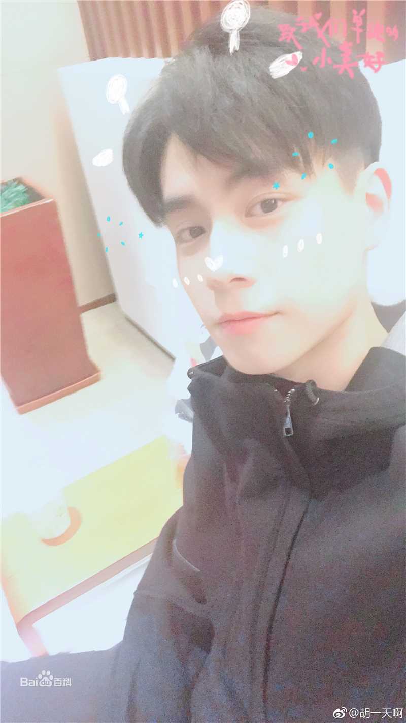 胡一天 生活照性感图片图集