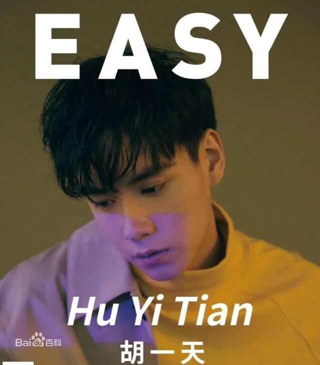 高清胡一天图片