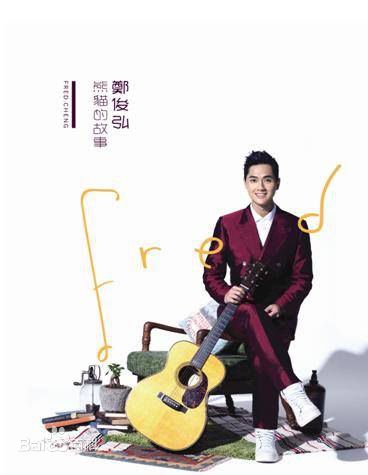 郑俊弘(Frederick Cheng)前后照片