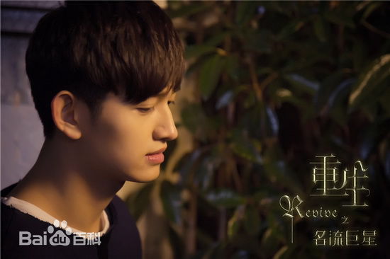 马可(Kyle)在《重生之名流巨星》饰云修中的