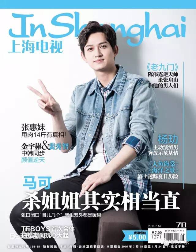 最全马可(Kyle)在《上海电视》中的相册