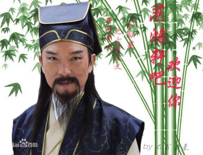 范鸿轩公孙策素颜照相册