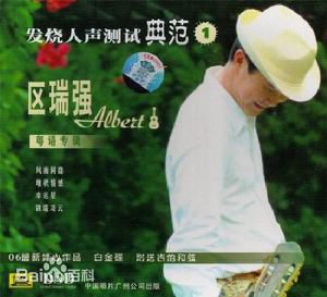 最新区瑞强(Albert Au)性感图片