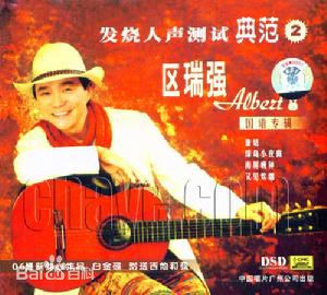 最新区瑞强(Albert Au)性感图片