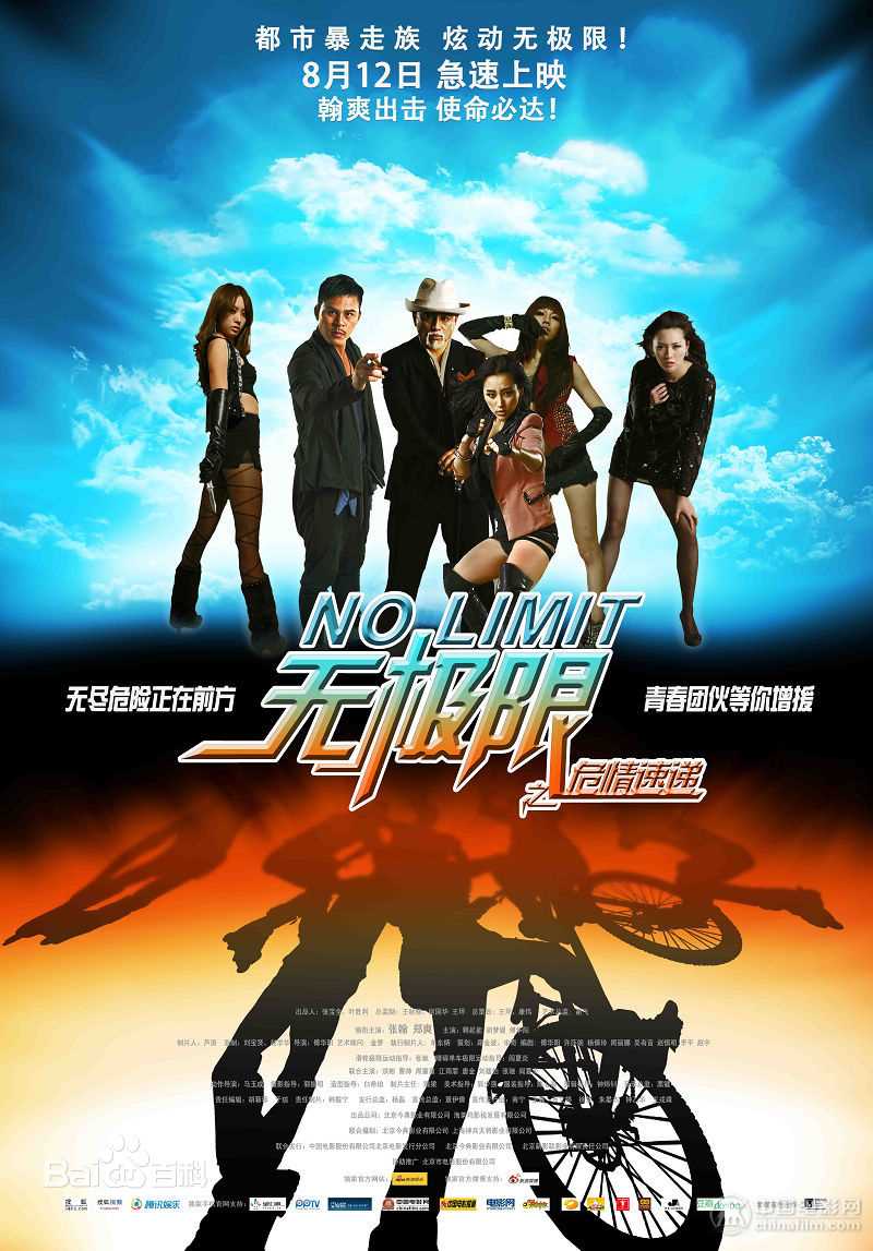 释行宇2010年《无极限》最新剧照