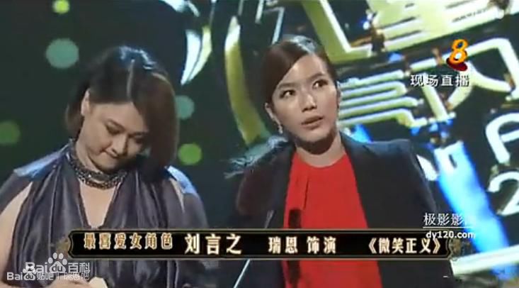 卢瑞恩(Rui En)瑞恩历年红星大奖获奖截图壁纸壁纸
