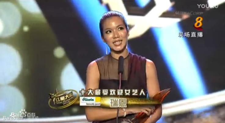 卢瑞恩(Rui En)瑞恩历年红星大奖获奖截图壁纸壁纸