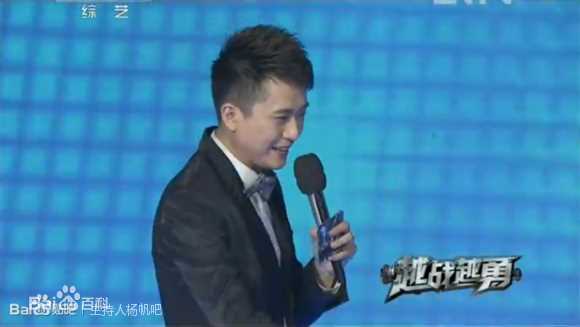 杨帆 越战越勇图片图册