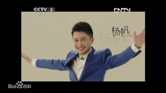 杨帆 越战越勇图片图册