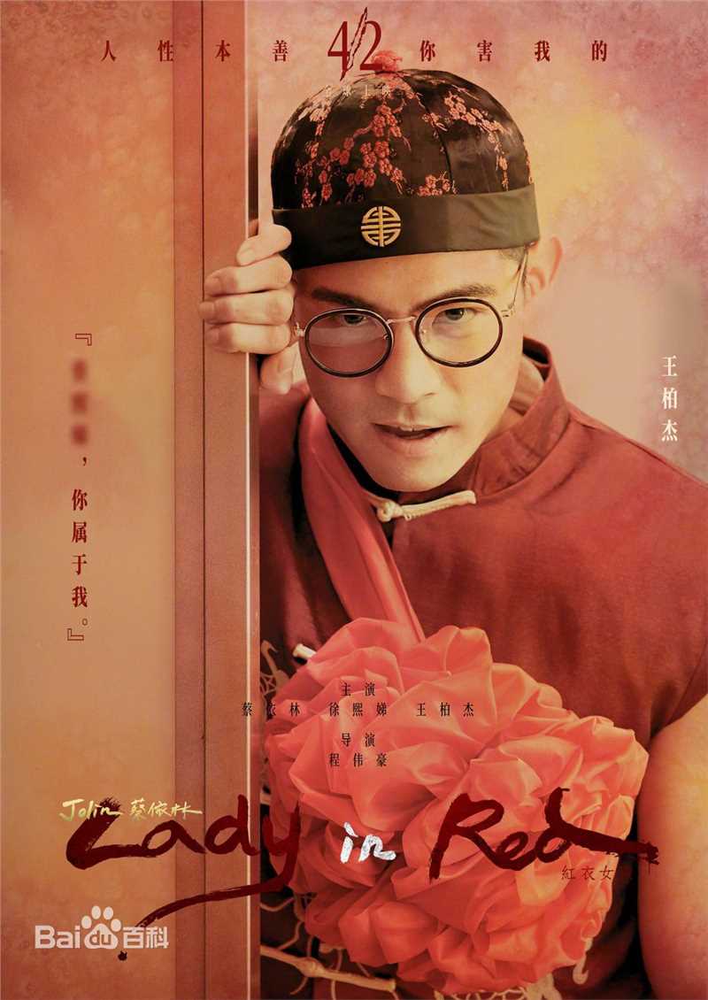 最优质王柏杰(Edison、Bo-Chieh Wang)在《红衣女孩》MV中的