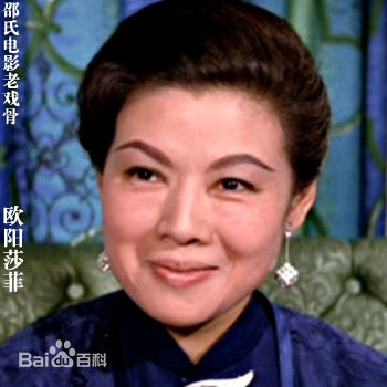 欧阳莎菲前后照片