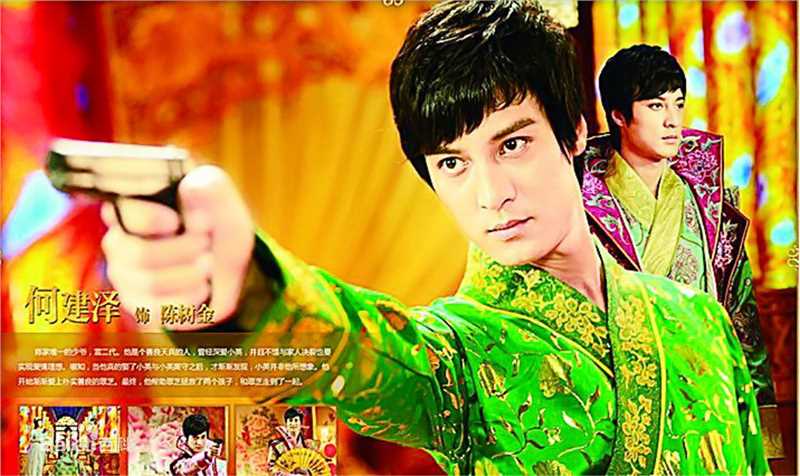 何建泽《民国恩仇录》陈树金剧照