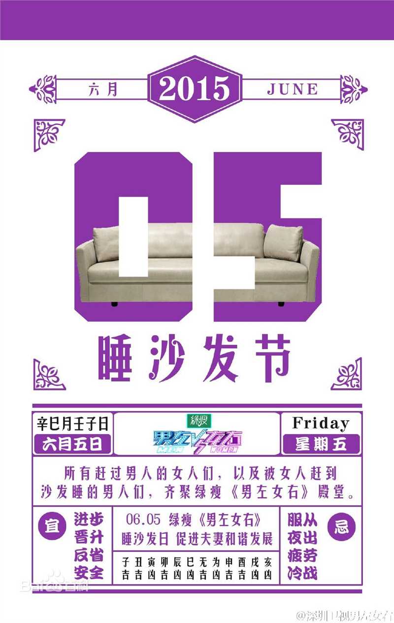 何建泽在《男左女右》明星脱口秀节目现场中的