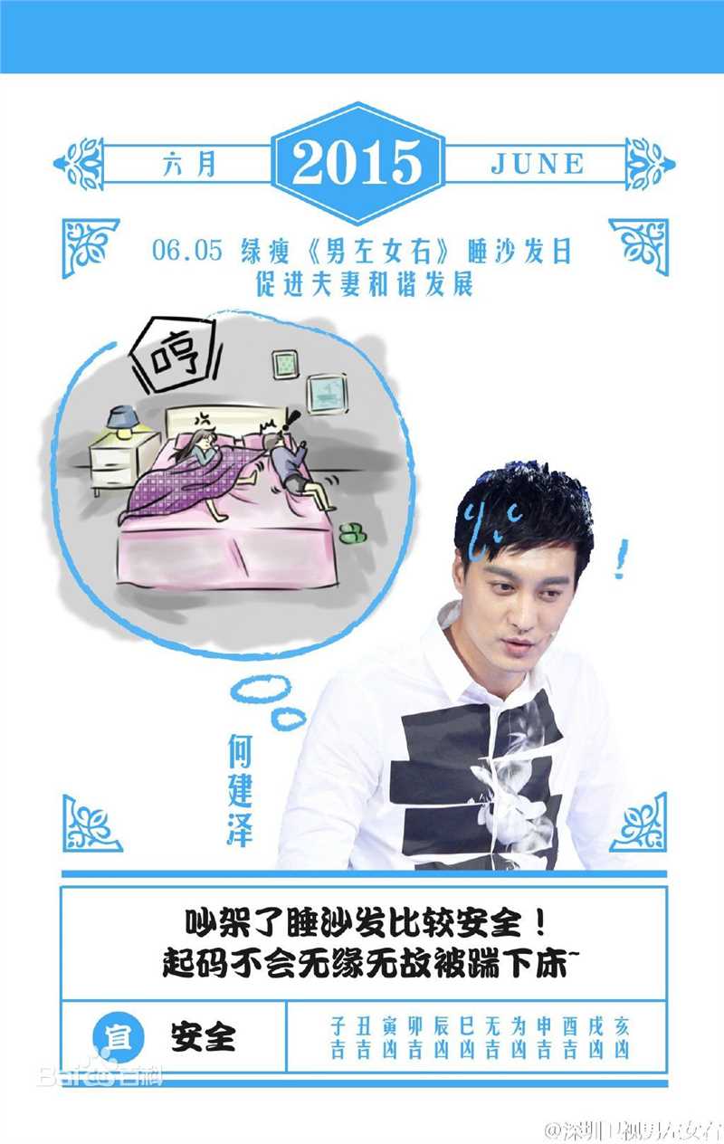 何建泽在《男左女右》明星脱口秀节目现场中的