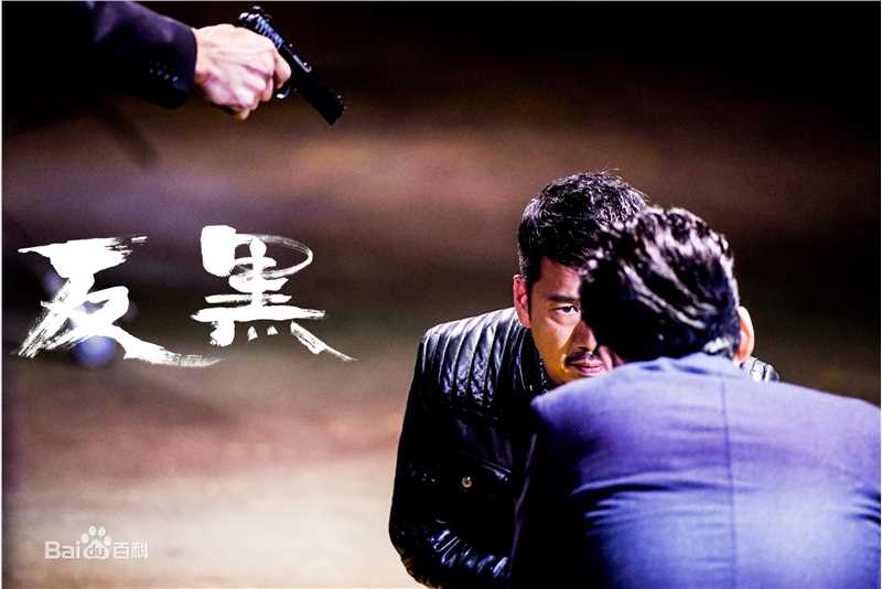 陈保元(Ricky Chan)反黑图片图册