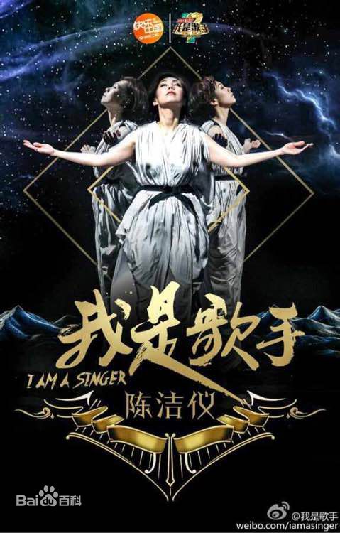 陈洁仪(Kit Chan)在《我是歌手第三季》中的