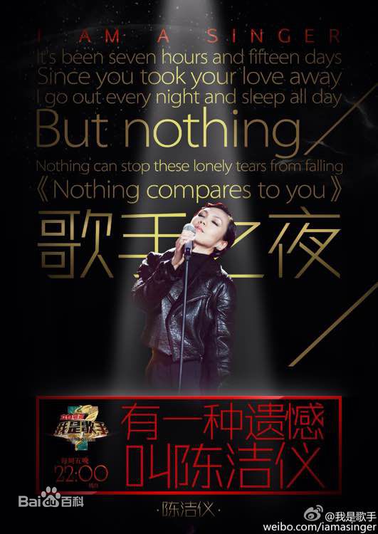 陈洁仪(Kit Chan)在《我是歌手第三季》中的