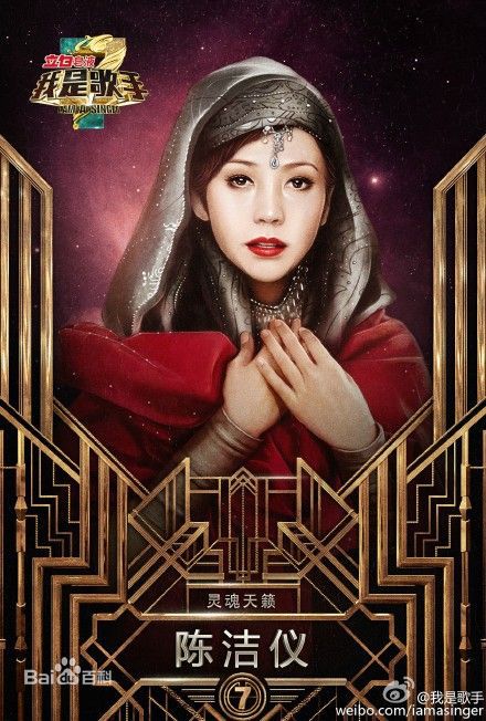 陈洁仪(Kit Chan)在《我是歌手第三季》中的