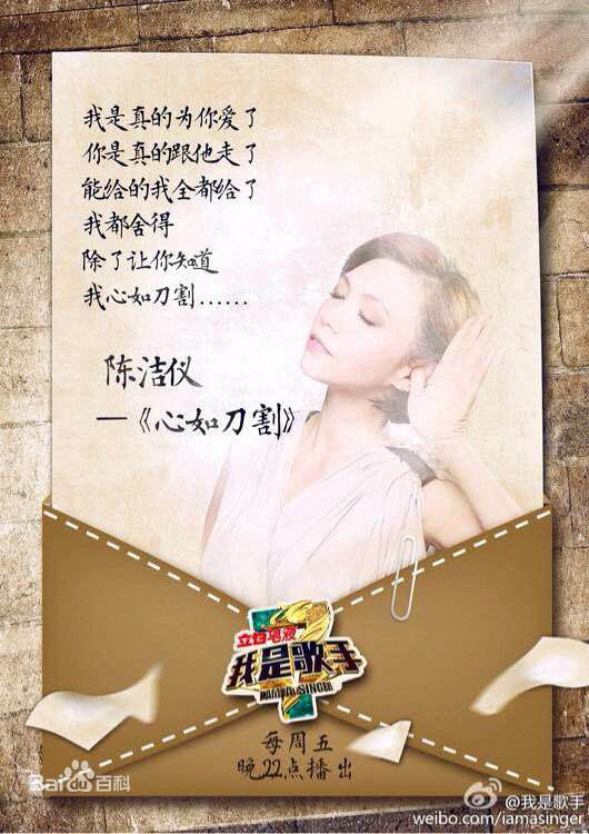 陈洁仪(Kit Chan)在《我是歌手第三季》中的