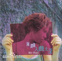 最全陈洁仪(Kit Chan)素颜照