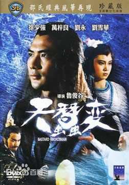 刘纬民(Ricky Lau)天蚕变剧照