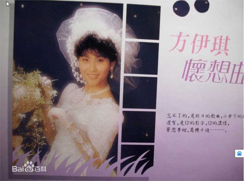 方伊琪(Cecilia FONG Yee Kei)唱片图集素颜照相册
