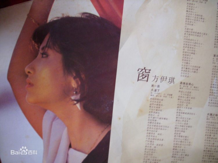 方伊琪(Cecilia FONG Yee Kei)唱片图集素颜照相册