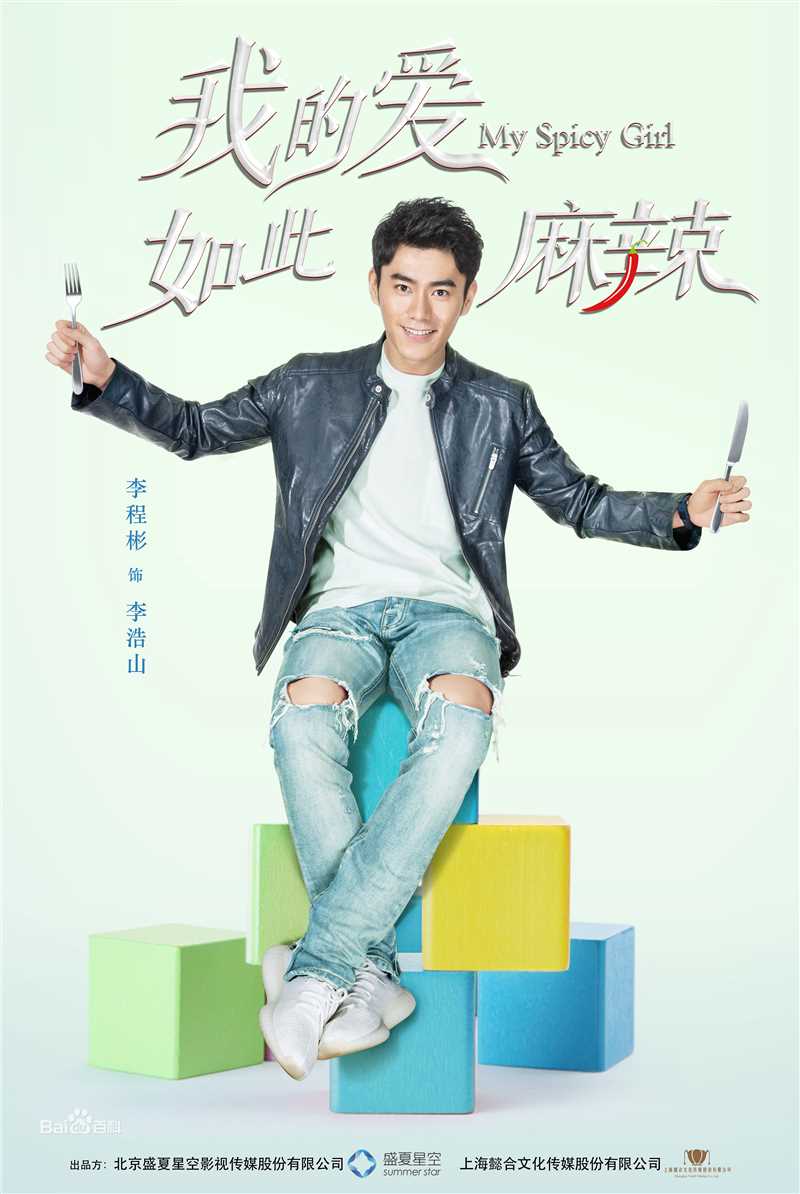 李程彬影视剧剧照