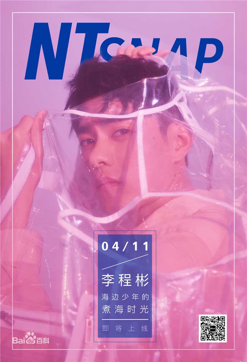 最新李程彬在《NTsnap》时尚大片中的图集