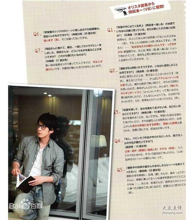 冈田准一(おかだ　じゅんいち、Okada Junichi)精选 杂志图册