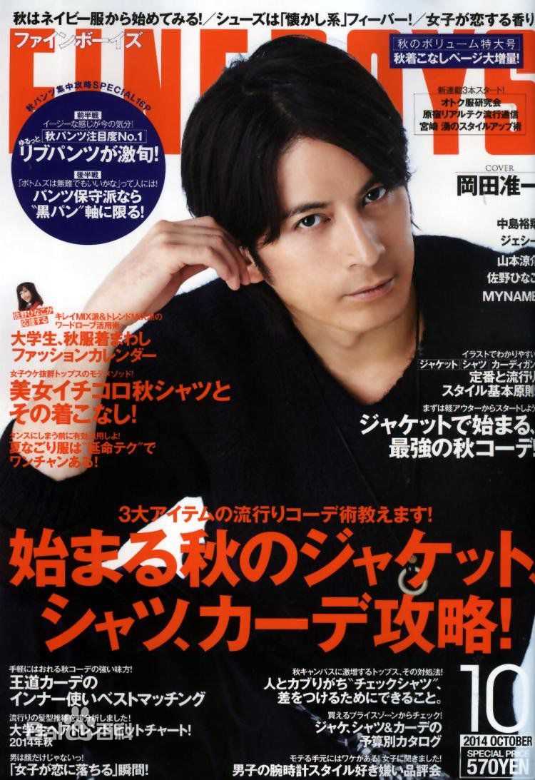 冈田准一(おかだ　じゅんいち、Okada Junichi)精选 杂志图册