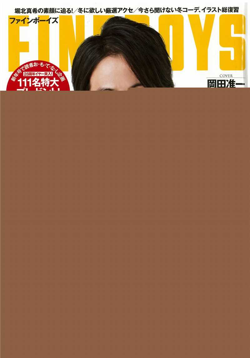 冈田准一(おかだ　じゅんいち、Okada Junichi)最新 杂志封面壁纸