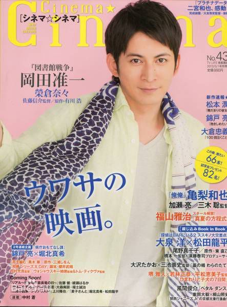 冈田准一(おかだ　じゅんいち、Okada Junichi)最新 杂志封面壁纸