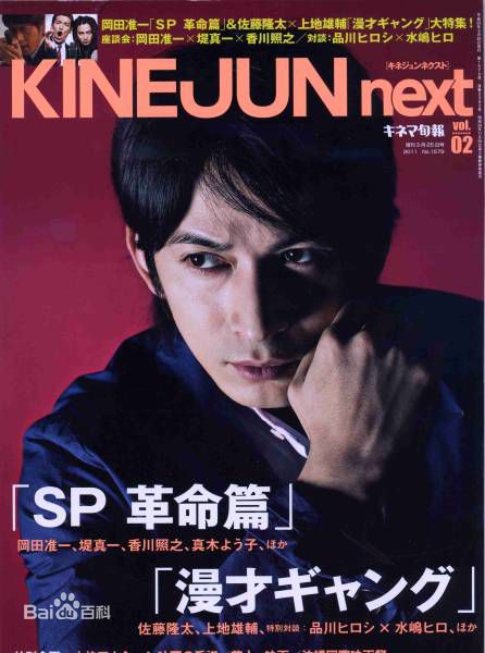 冈田准一(おかだ　じゅんいち、Okada Junichi)最新 杂志封面壁纸
