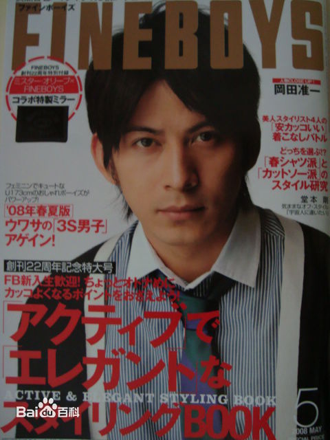 冈田准一(おかだ　じゅんいち、Okada Junichi)最新 杂志封面壁纸