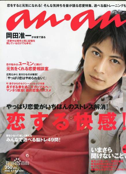 冈田准一(おかだ　じゅんいち、Okada Junichi)最新 杂志封面壁纸