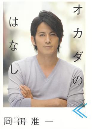 冈田准一(おかだ　じゅんいち、Okada Junichi)最新 杂志封面壁纸