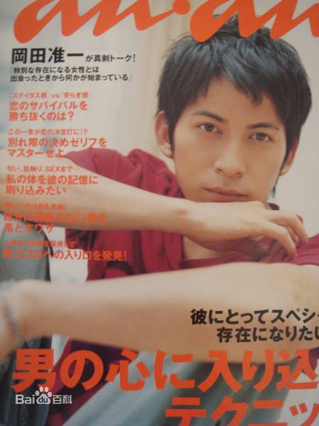 冈田准一(おかだ　じゅんいち、Okada Junichi)最新 杂志封面壁纸
