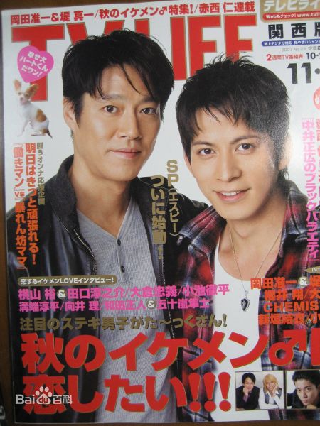 冈田准一(おかだ　じゅんいち、Okada Junichi)最新 杂志封面壁纸