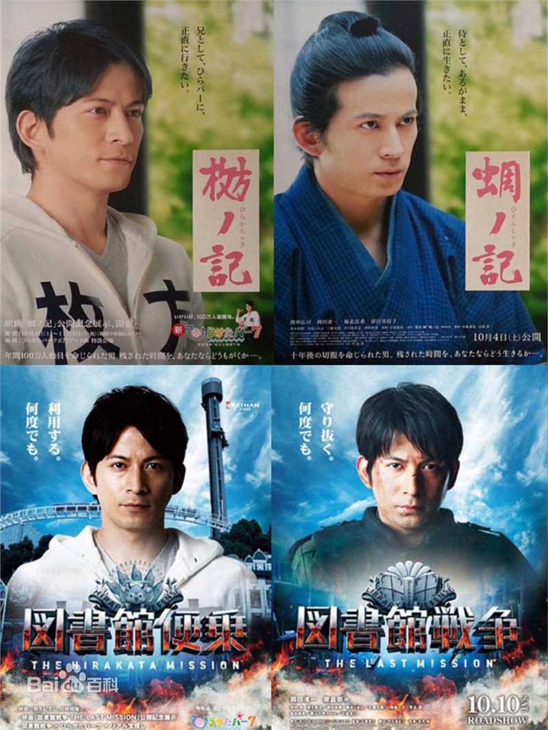 冈田准一(おかだ　じゅんいち、Okada Junichi)枚方乐园 宣传前后照片