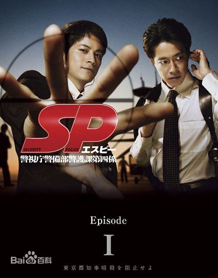 冈田准一(おかだ　じゅんいち、Okada Junichi)SP·要人警护官图册